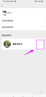 视频号黑名单怎么解除