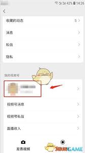视频号黑名单怎么解除