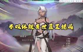 不双修就去世所有结局