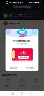 优酷会员自动续费取消后怎么退款