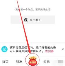 抖音极速版在哪填好友的邀请码