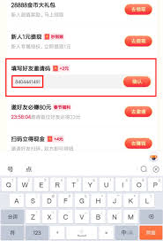 抖音极速版在哪填好友的邀请码