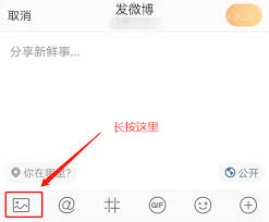 手机微博怎么发九宫格图片