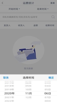 智慧货运司机端0
