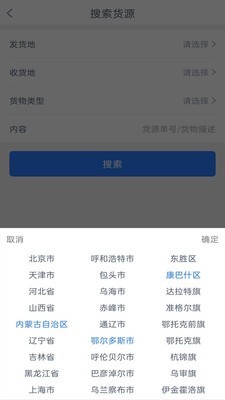 智慧货运司机端1