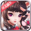 魔界契约OL无敌版