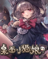 桌面小猫娘免费版