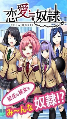 恋爱奴隶无限充值版