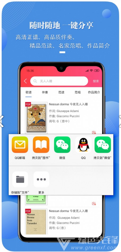 国际声乐(国际声乐比赛曲目)V2.7.1 安卓最新版1