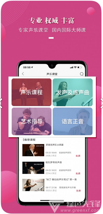 国际声乐(国际声乐比赛曲目)V2.7.1 安卓最新版2