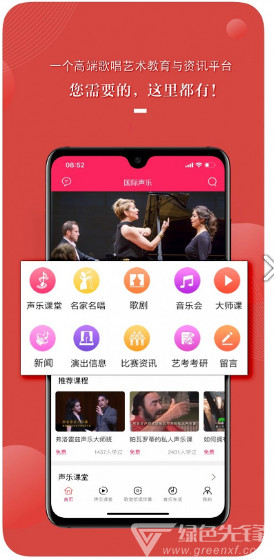 国际声乐(国际声乐比赛曲目)V2.7.1 安卓最新版3