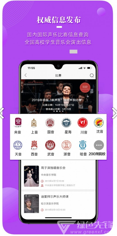 国际声乐(国际声乐比赛曲目)V2.7.1 安卓最新版