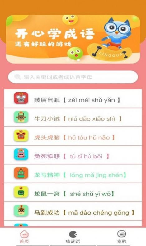 成语小当家安卓版v1.0.10
