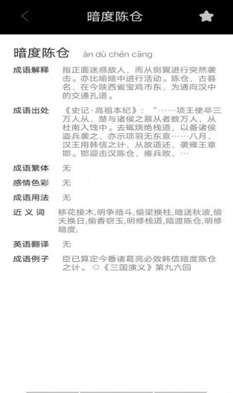 成语小当家安卓版v1.0.12