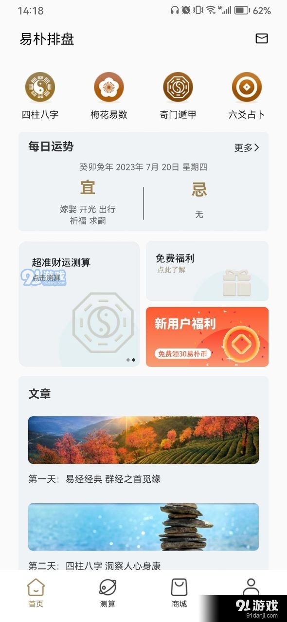 易朴排盘1