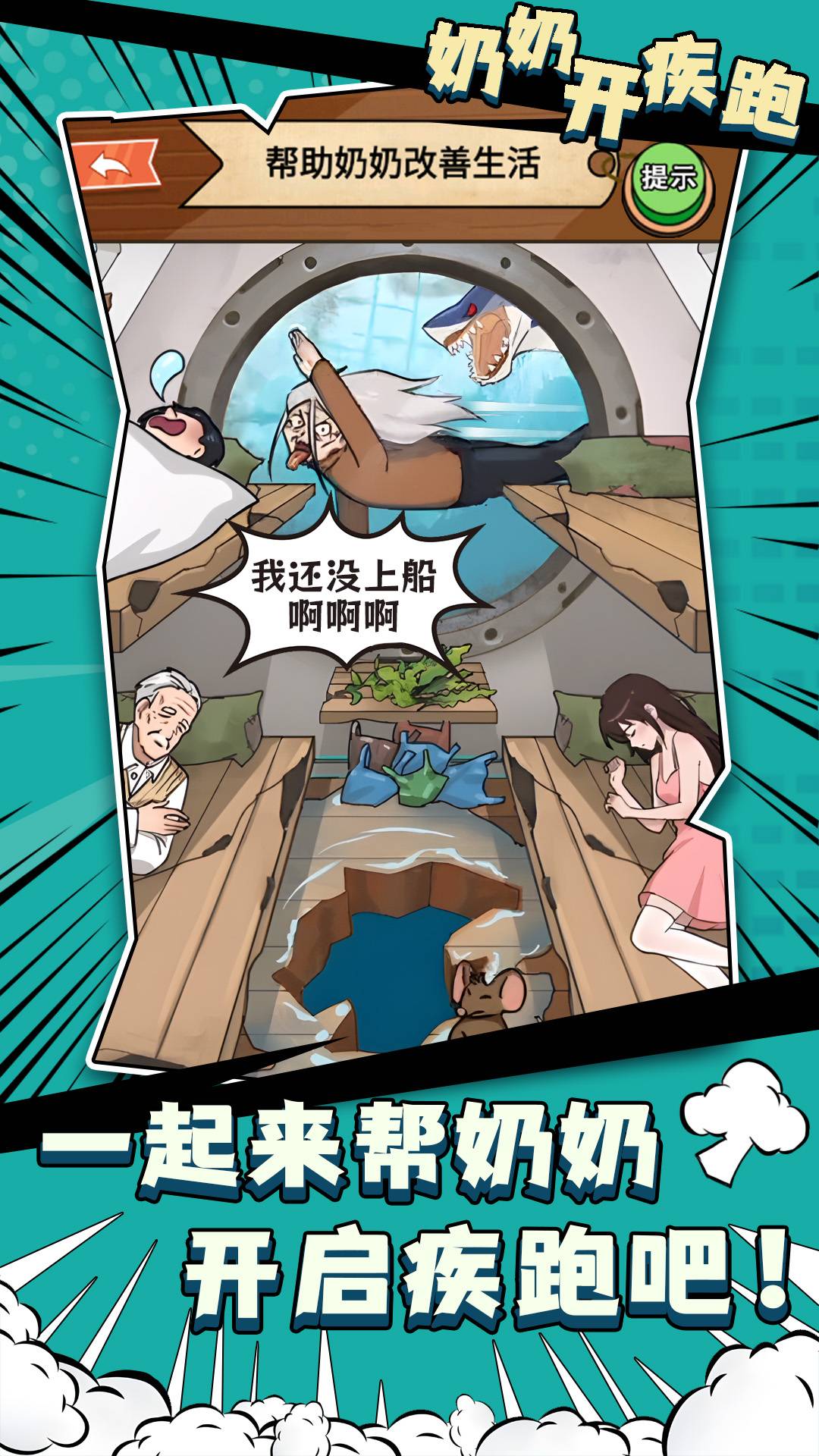 奶奶开疾跑0