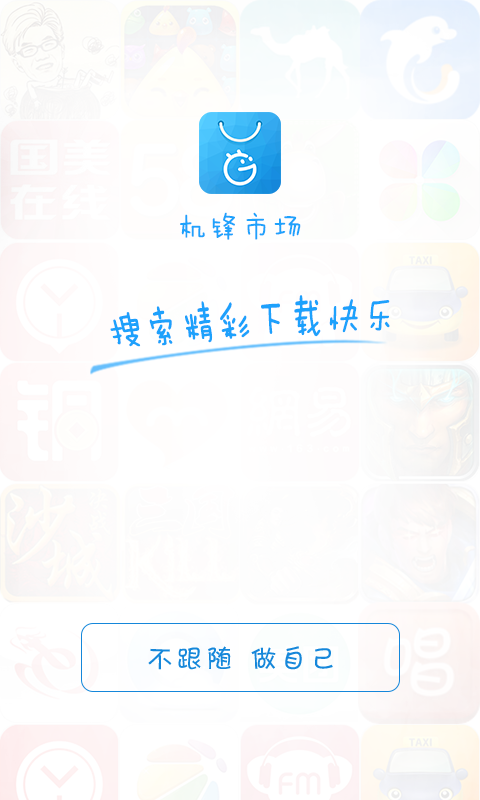 机锋市场0