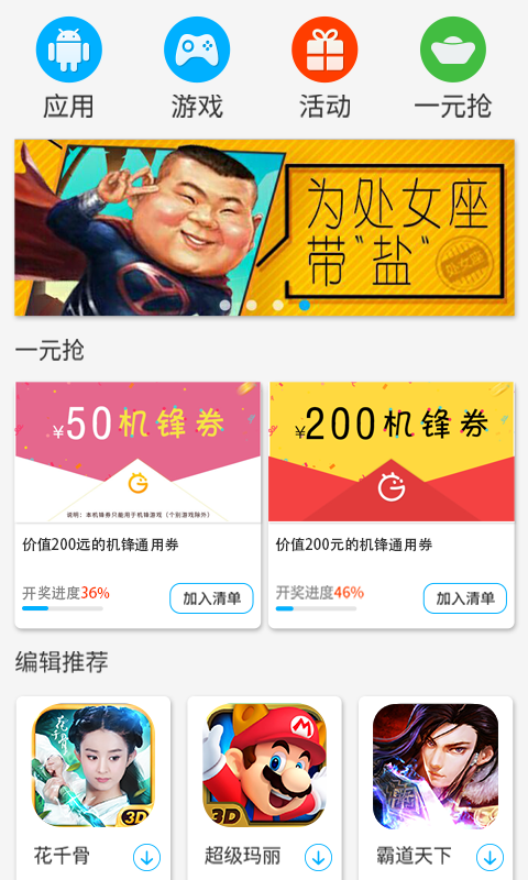 机锋市场1