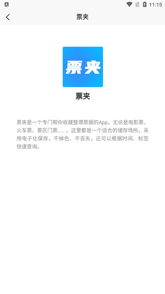 票夹0