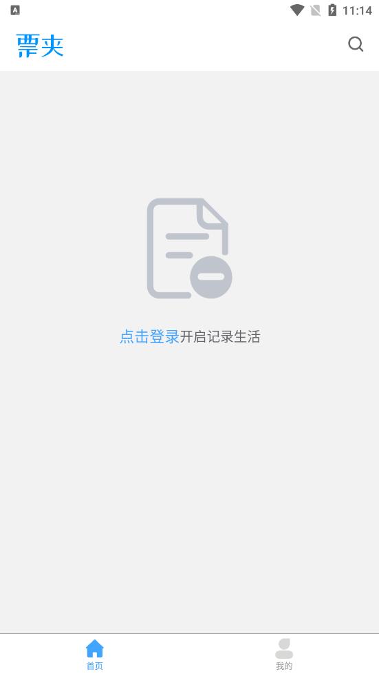 票夹3