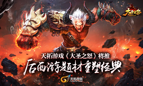 大圣之怒最新版