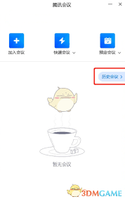 腾讯会议 历史会议里面 转码失败 怎么办?