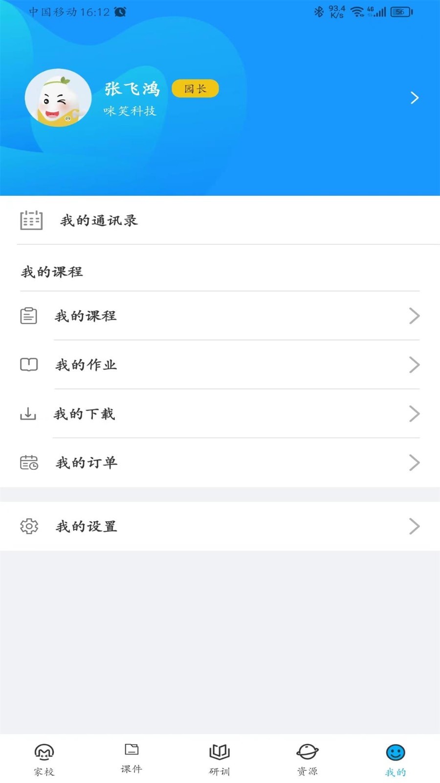 咪笑教师端0