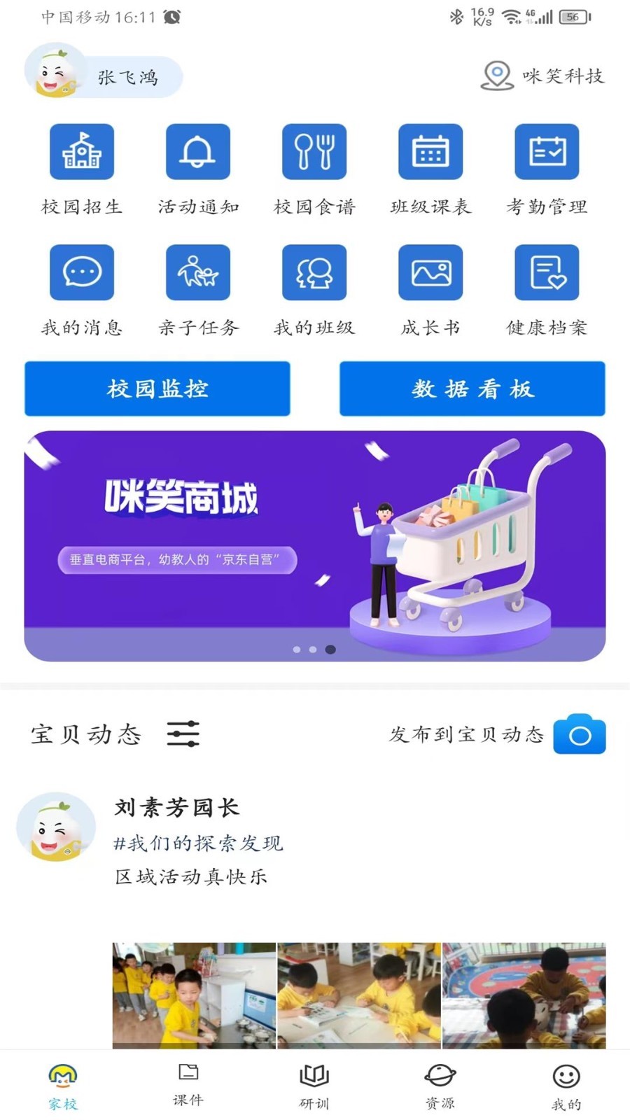 咪笑教师端1