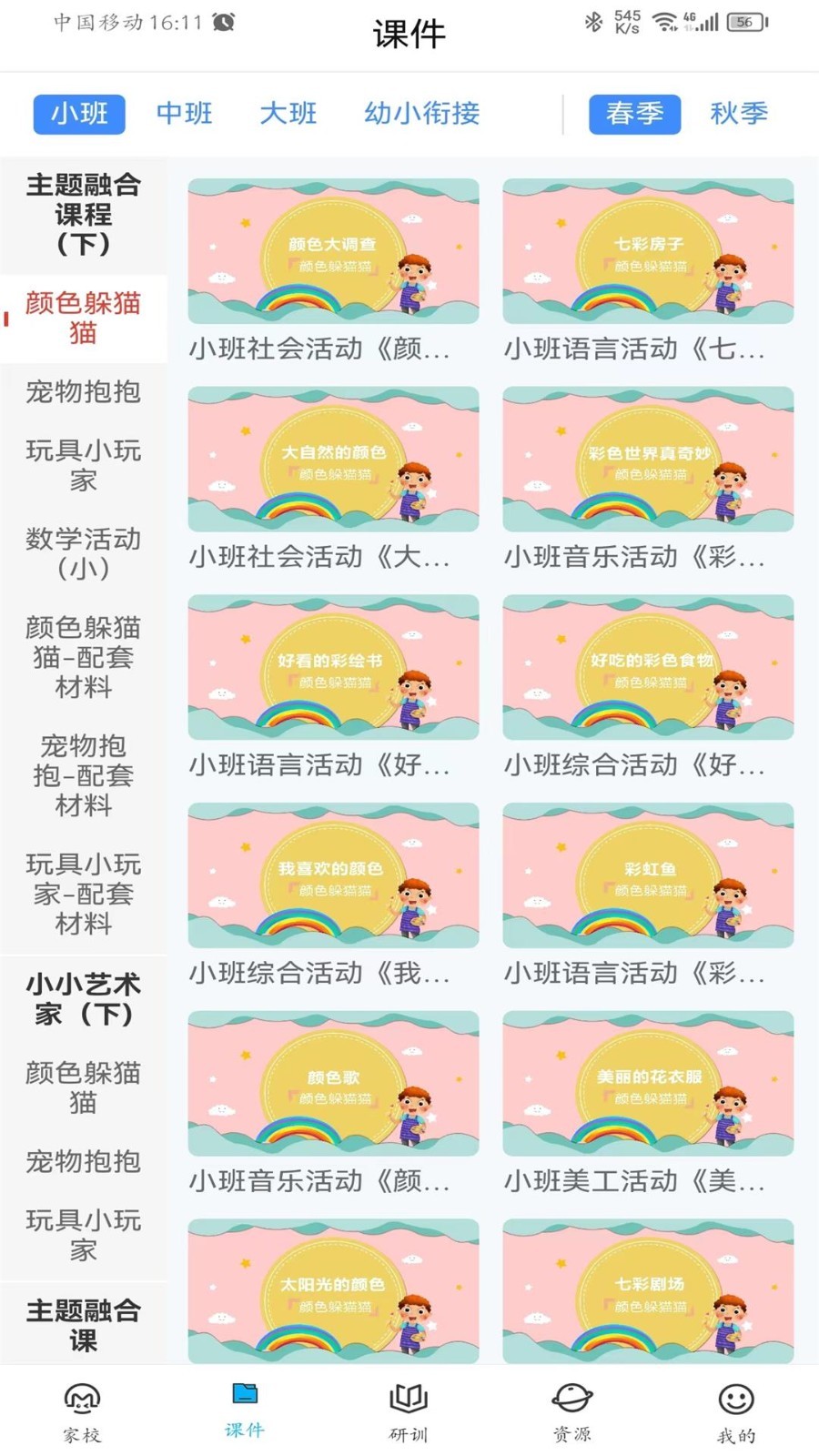 咪笑教师端2