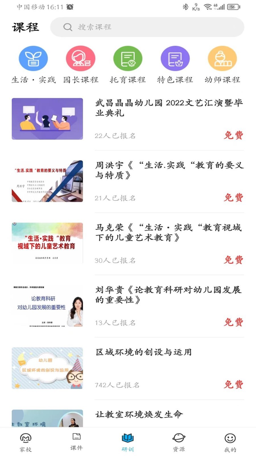 咪笑教师端3
