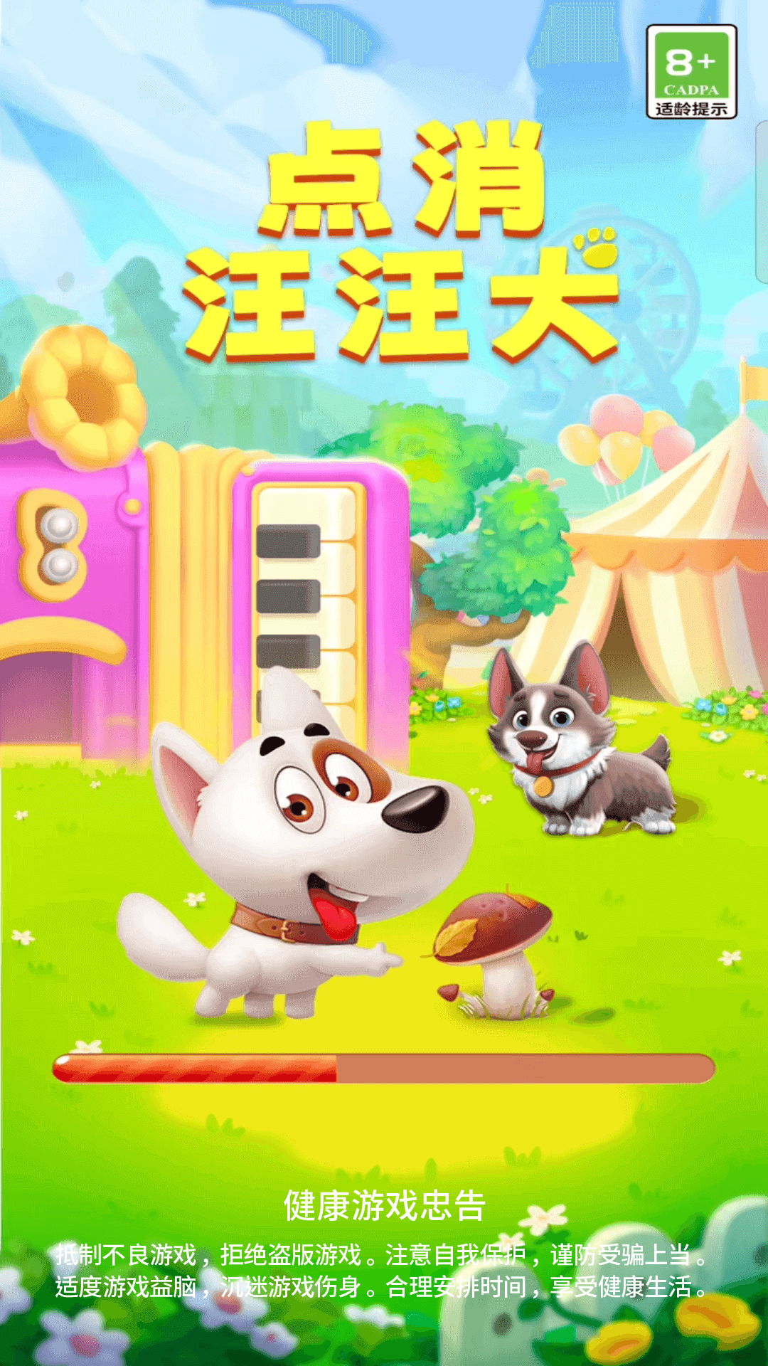 点消汪汪犬1