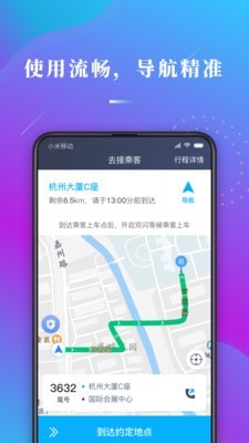 哎哟喂司机端2