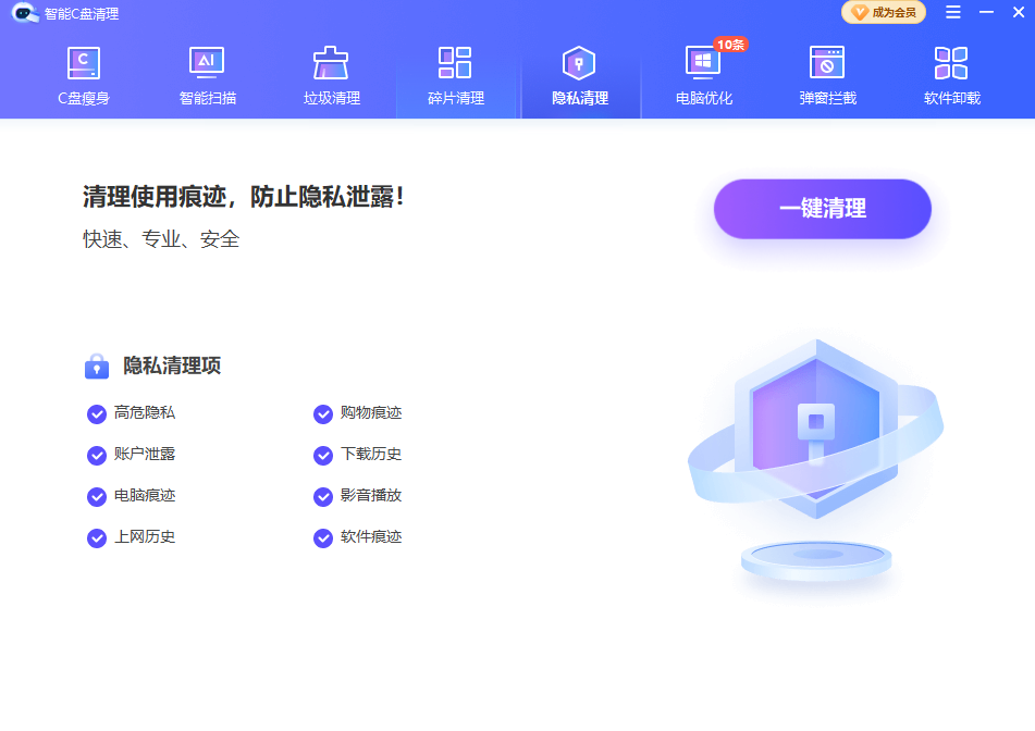 智能C盘清理1
