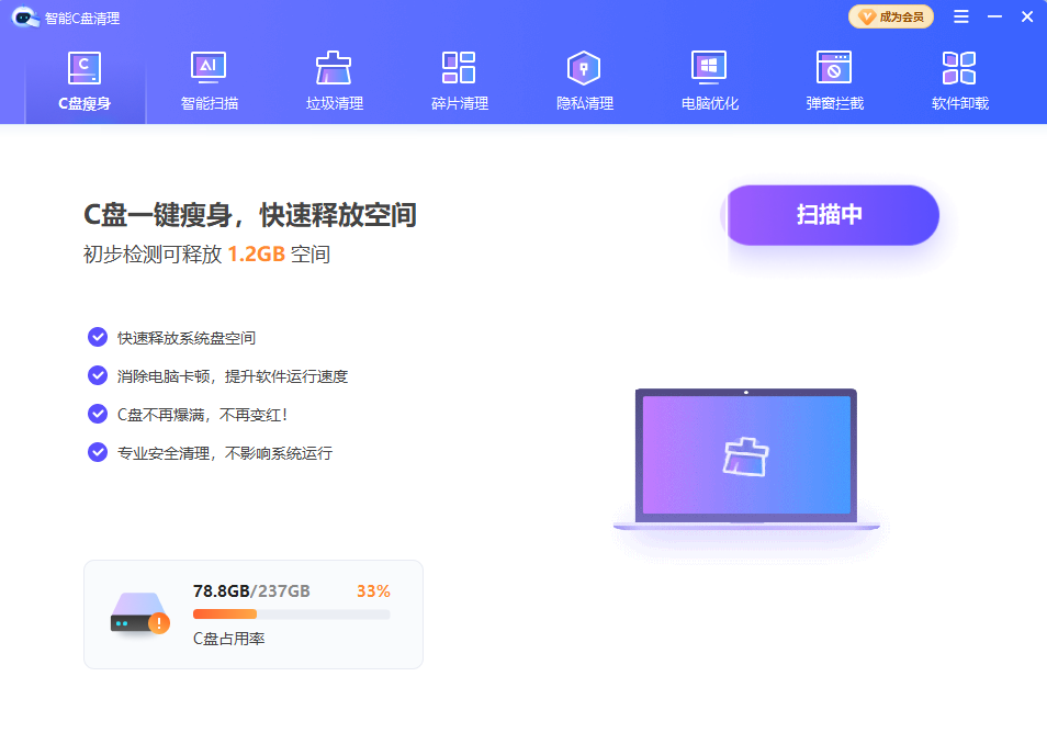 智能C盘清理2