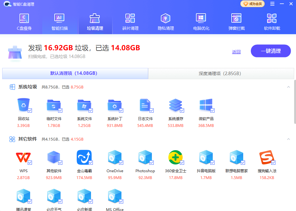 智能C盘清理3