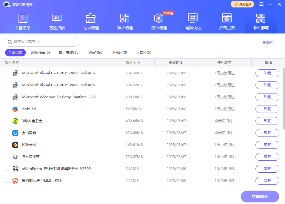 智能C盘清理4