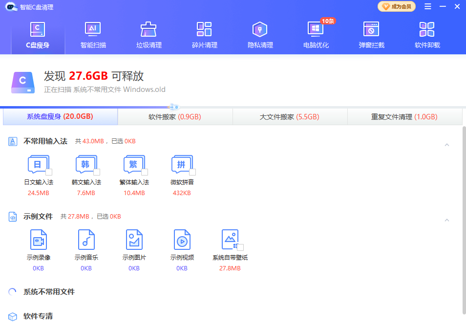 智能C盘清理5