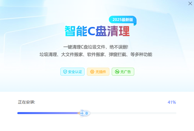 智能C盘清理