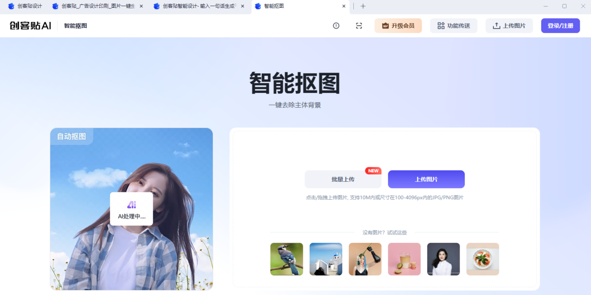 创客贴