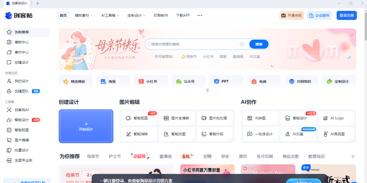 创客贴