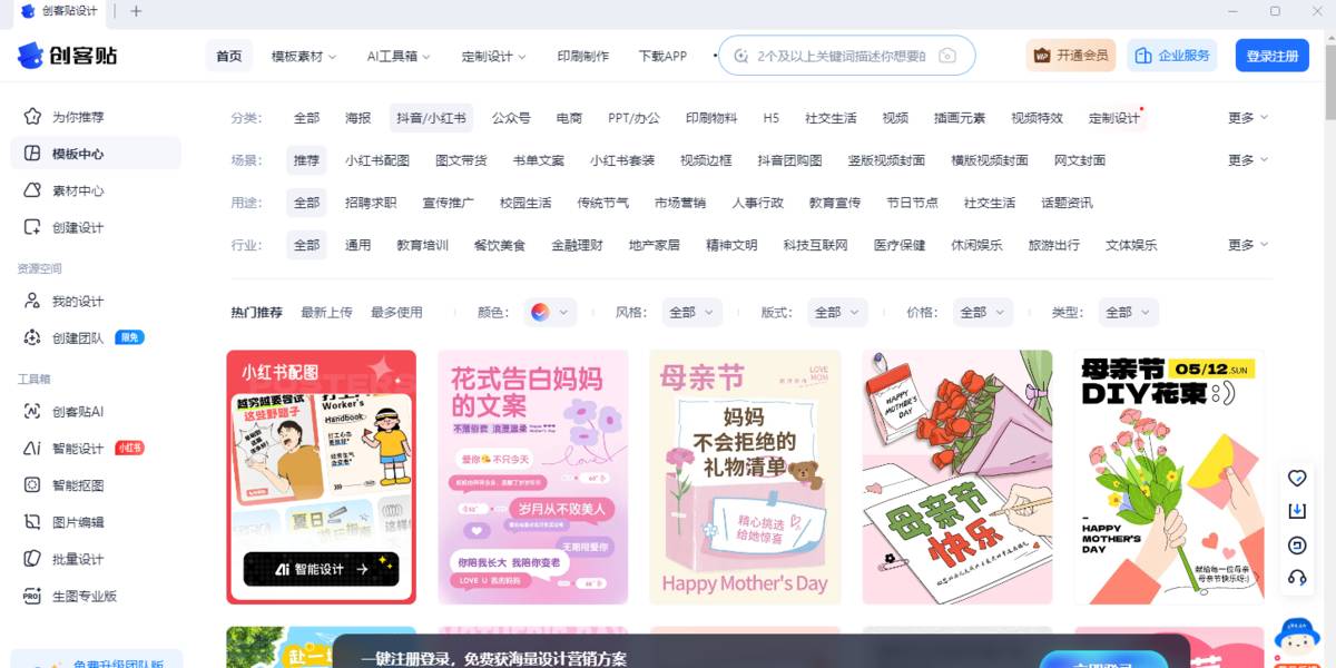 创客贴2