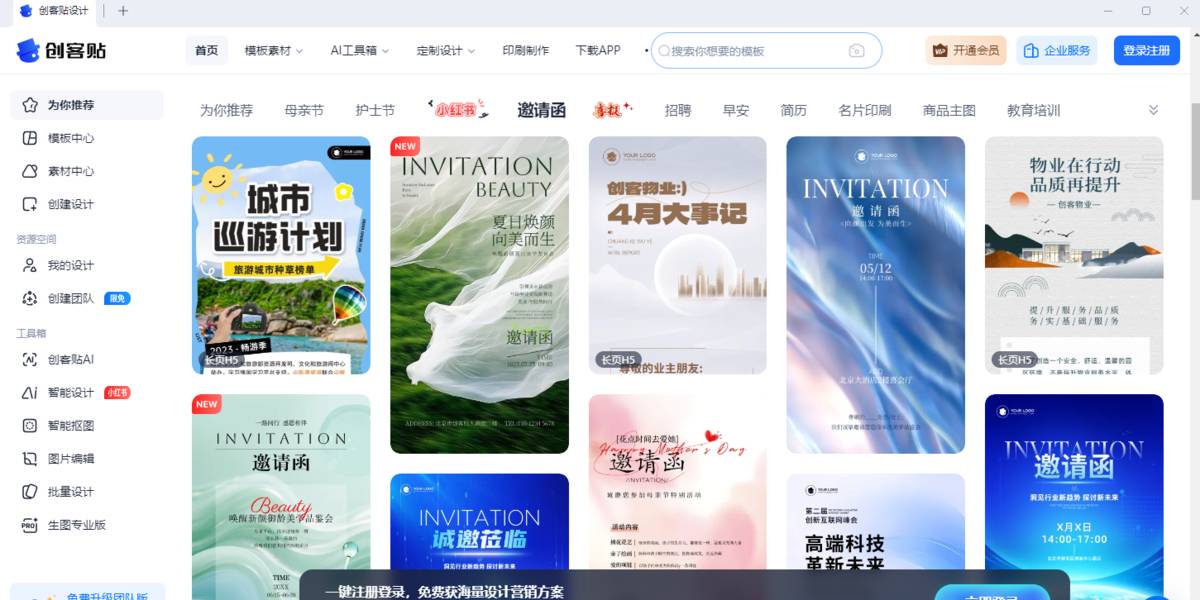 创客贴