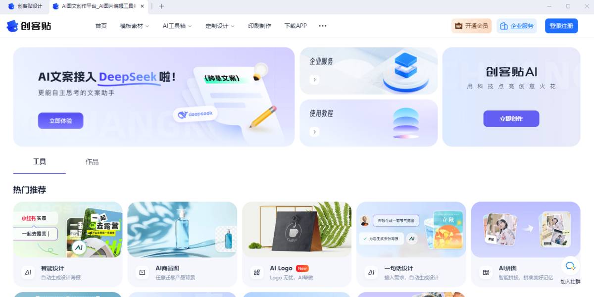 创客贴