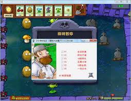 植物大战僵尸修改器版下载