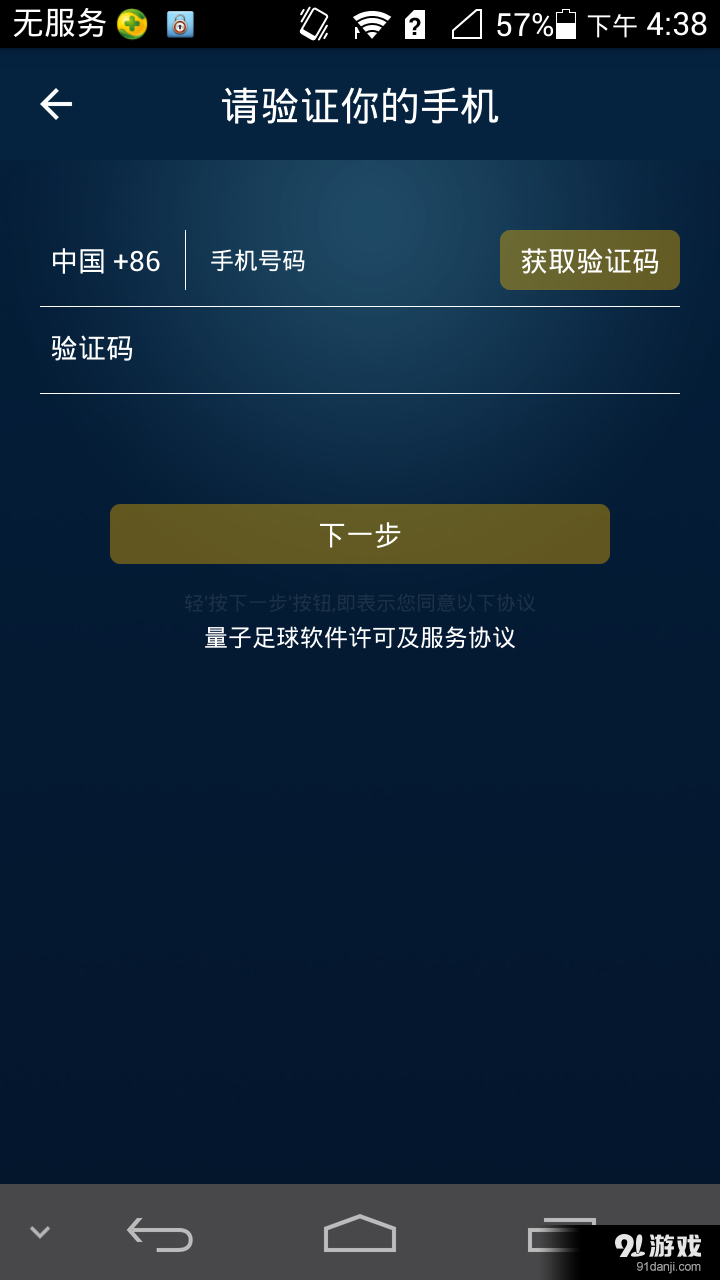 量子足球4