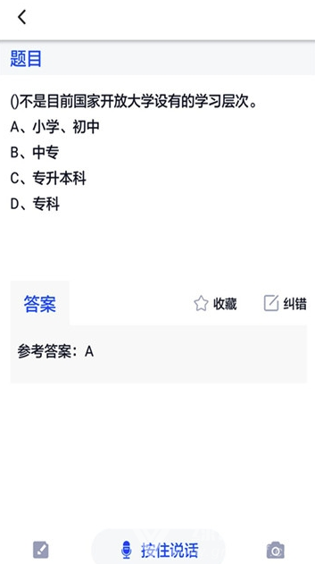 国开作业答案(国开学习网)V1.0.2 手机版1