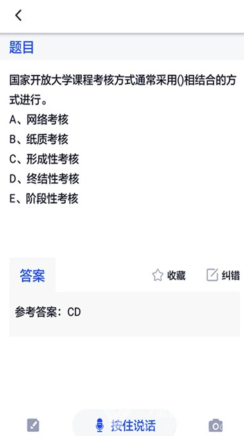 国开作业答案(国开学习网)V1.0.2 手机版2