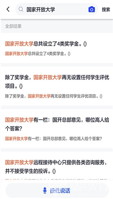 国开作业答案(国开学习网)V1.0.2 手机版3