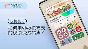 vivo如何更换手机铃声