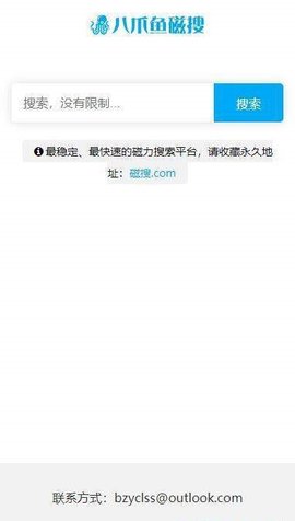 八爪鱼磁搜去广告版0